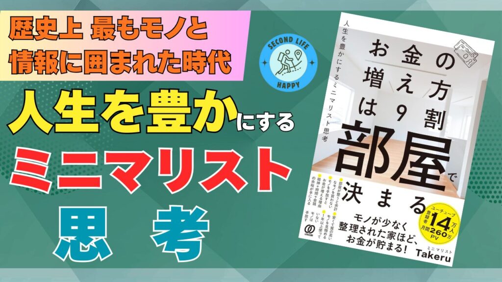 ミニマリスト思考