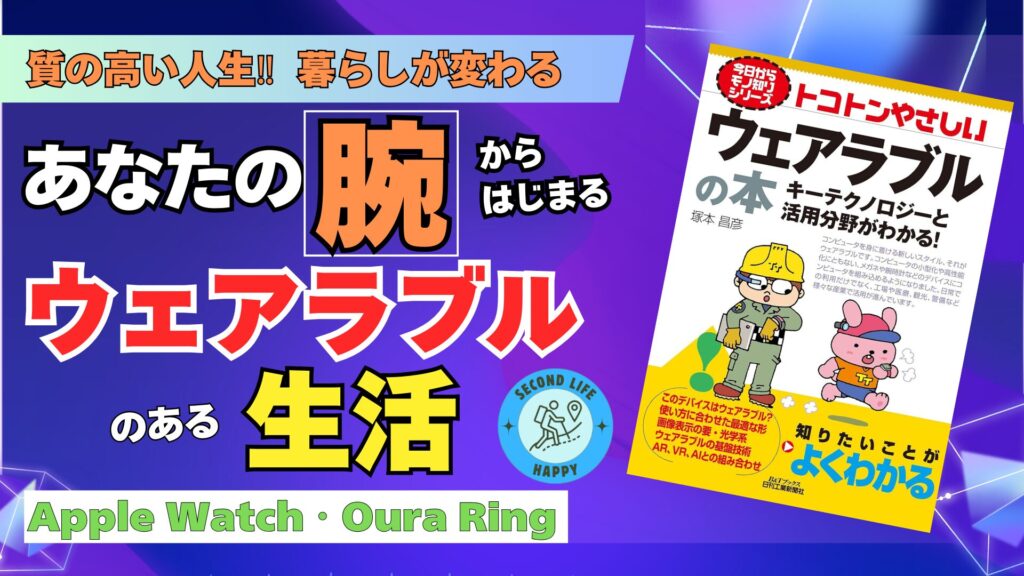 ウェアラブルデバイス『トコトンやさしいウェアラブルの本』
