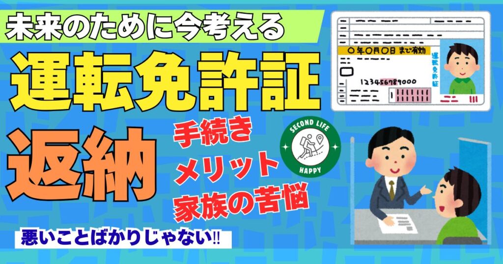 免許証返納