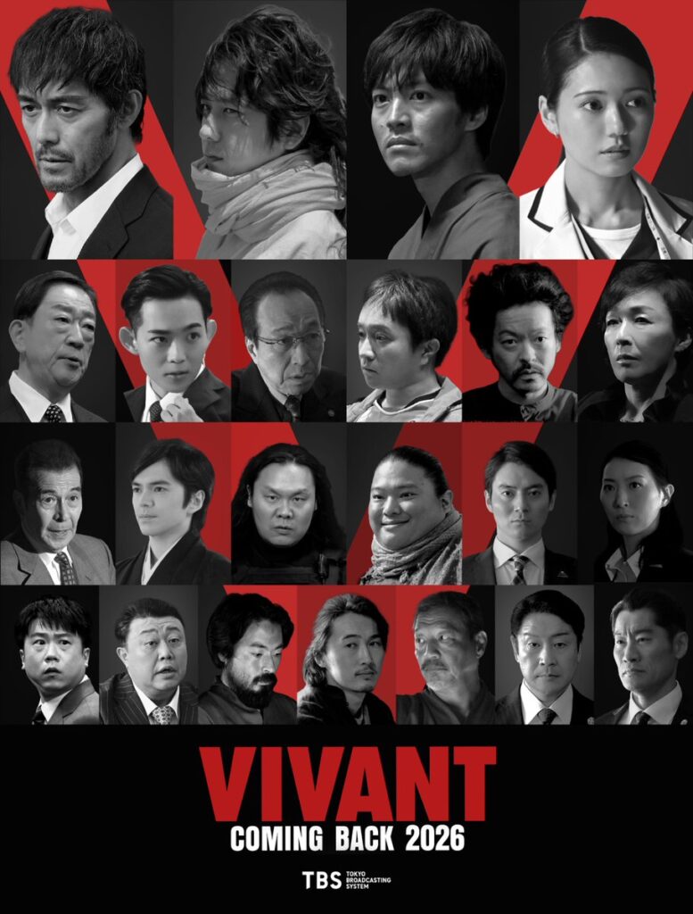 『VIVANT』続編のキャスト総勢26人を2025年10月21日に、発表した。