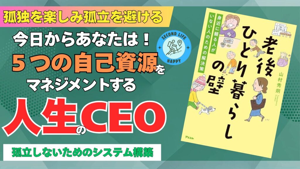 遺品整理・生前整理のプロである山村秀炯氏の著書『老後ひとり暮らしの壁 身近に頼る人がいない人のための解決策』