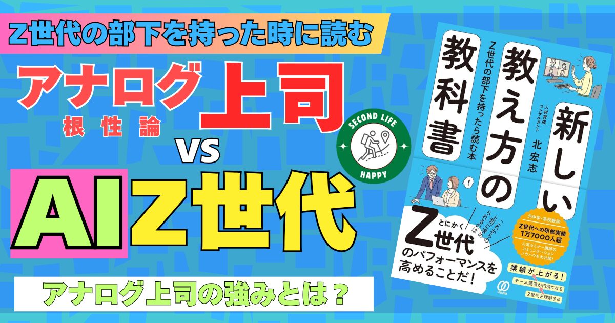 北宏志氏の『新しい教え方の教科書 Z世代の部下を持ったら読む本』