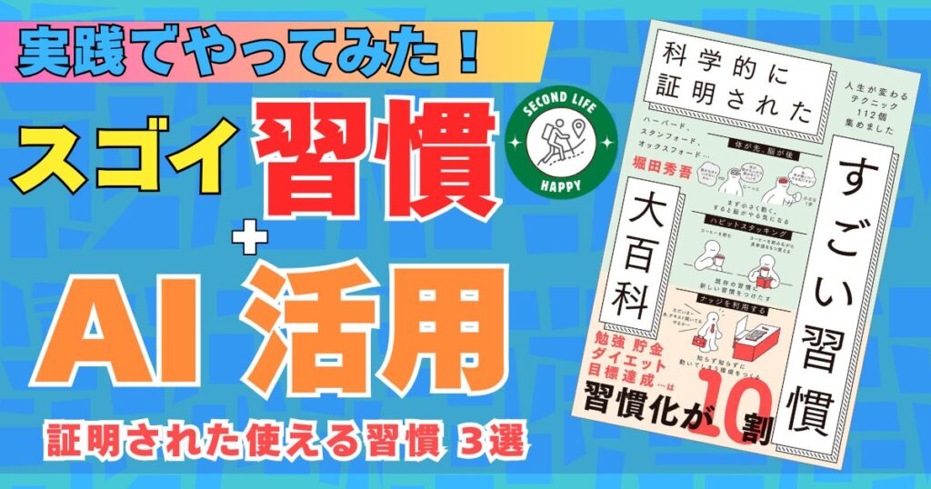 ハーバード、スタンフォード、オックスフォード…堀田秀吾氏の著書『科学的に証明されたすごい習慣大百科』