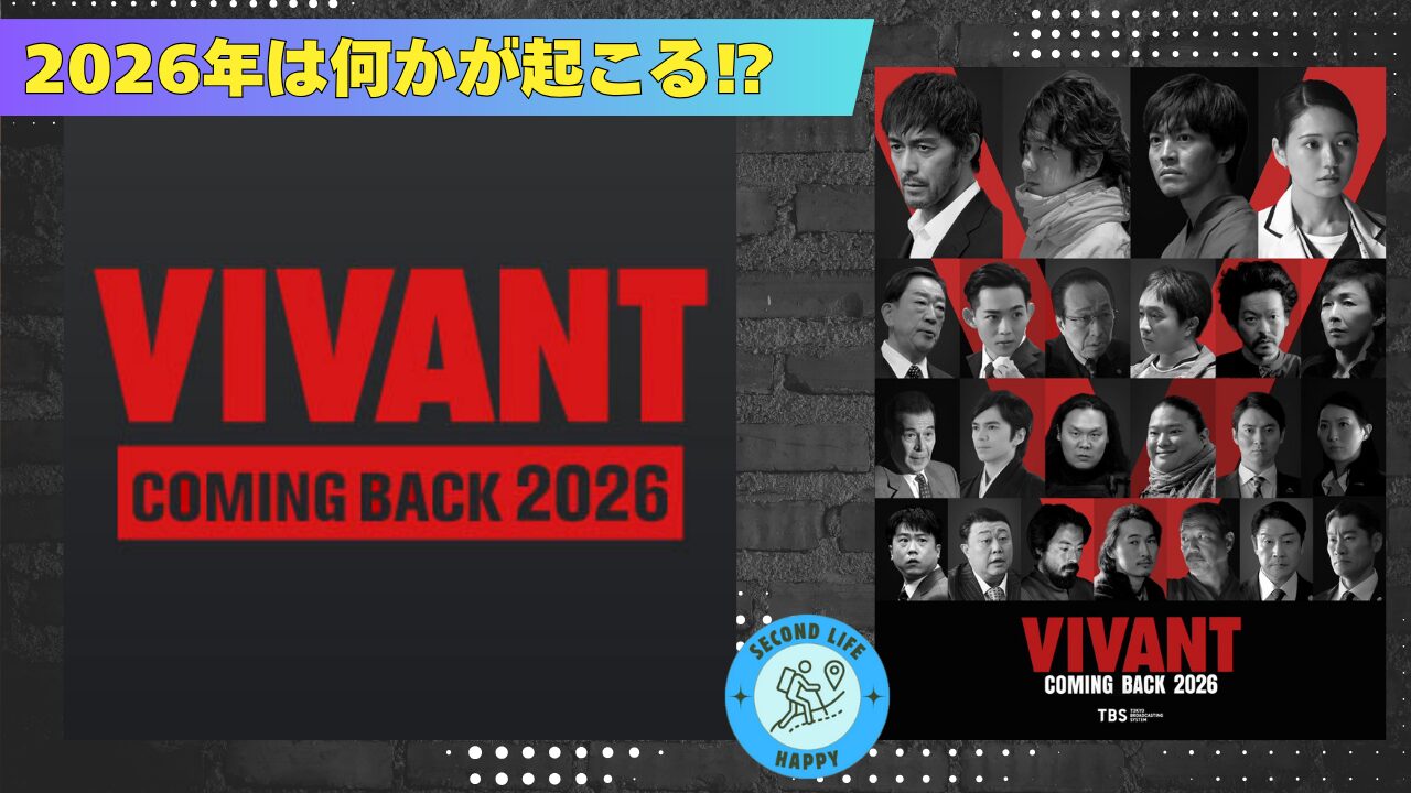 VIVANT 2026年 26名の豪華キャスト発表 日曜劇場『VIVANT』|TBSテレビ 映画ナタリー