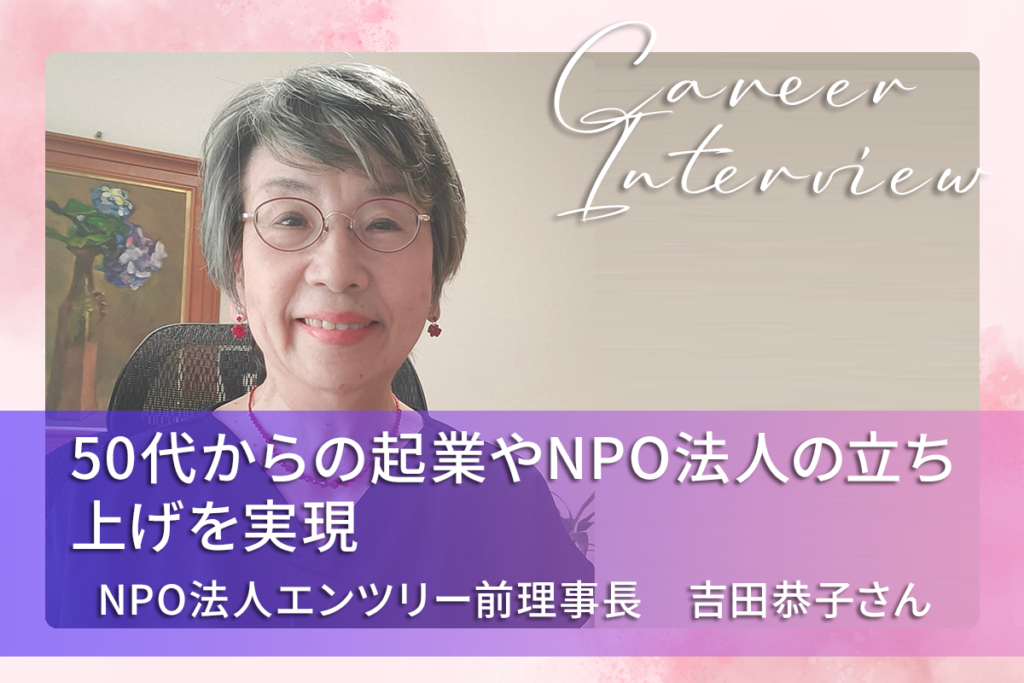 ５０代からの起業人