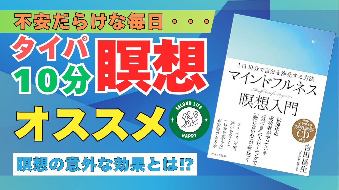 出典：一般社団法人マインドフルネス瞑想協会代表理事の吉田昌生先生の著書『マインドフルネス瞑想入門―1日10分で自分を浄化する方法』