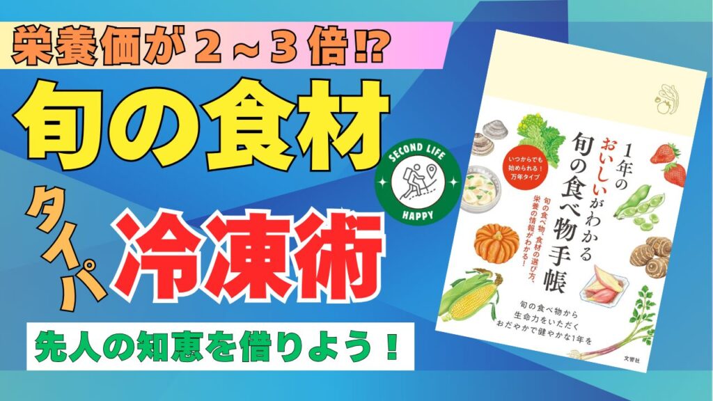 日々の暮らしに豊かさをもたらす出典:著書『旬の食べ物手帳: 1年のおいしいがわかる』