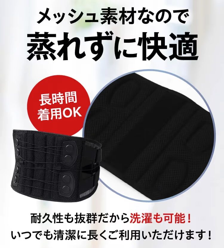 メッシュ素材なので、蒸れずに快適
耐久性も抜群だから洗濯も可能！いつでも清潔に長くご利用いただけます。
