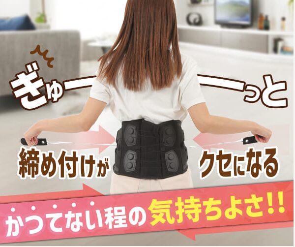 メディテクト腰ベルト
ぎゅーっと締め付けが癖になるかつてない程の気持ちよさ！！