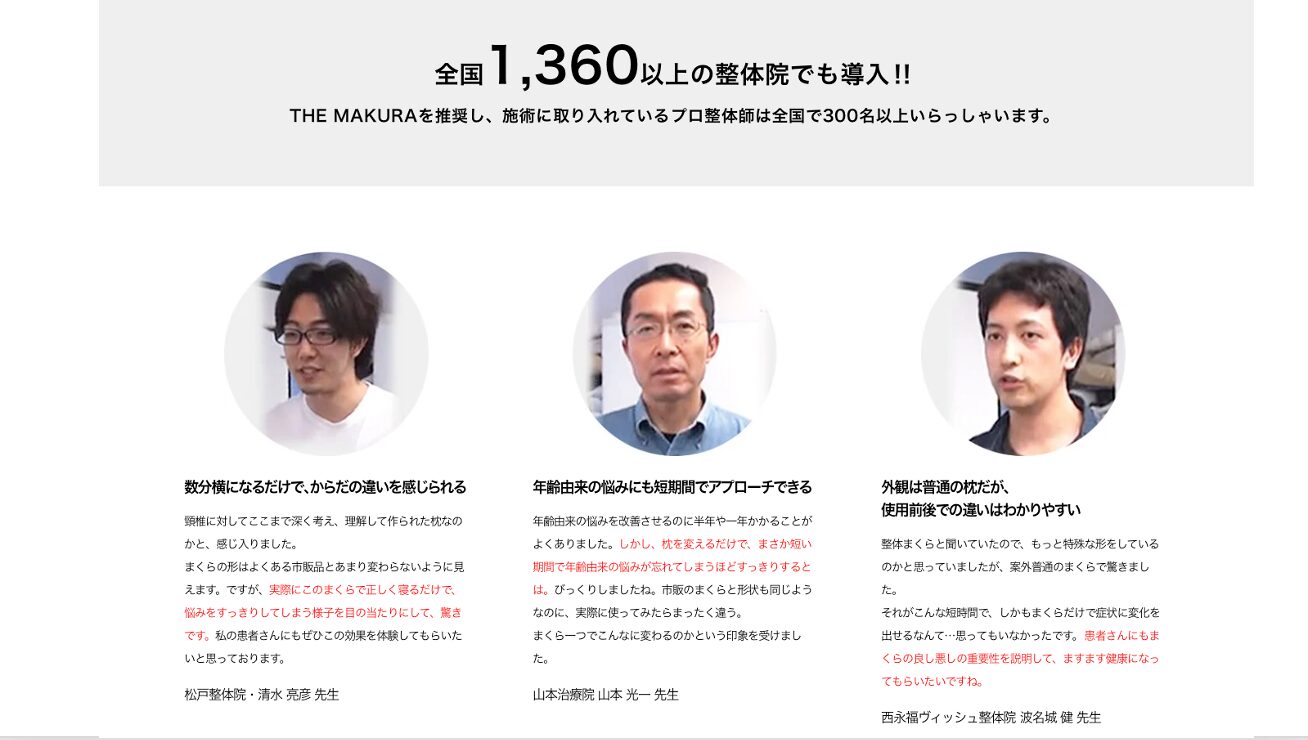 全国１３６０以上の整体院で導入