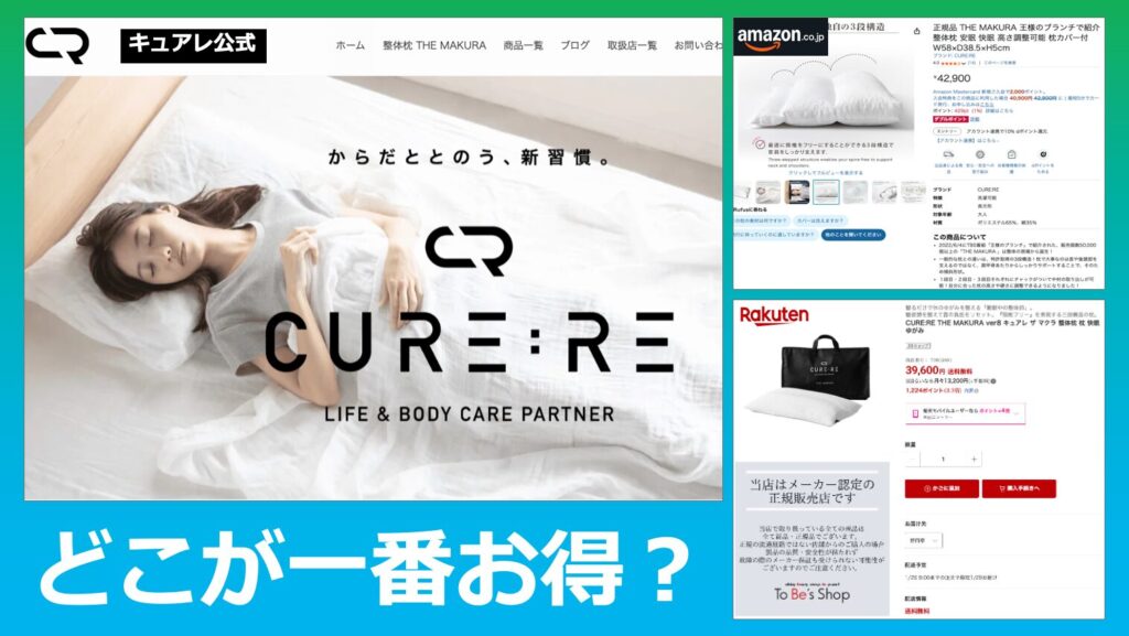【価格比較】楽天・Amazon・公式、どこが一番お得？