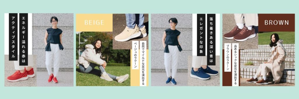 ラクーン靴とファッション組み合わせ４パターン
