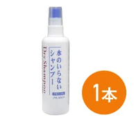 ドライ
シャンプー