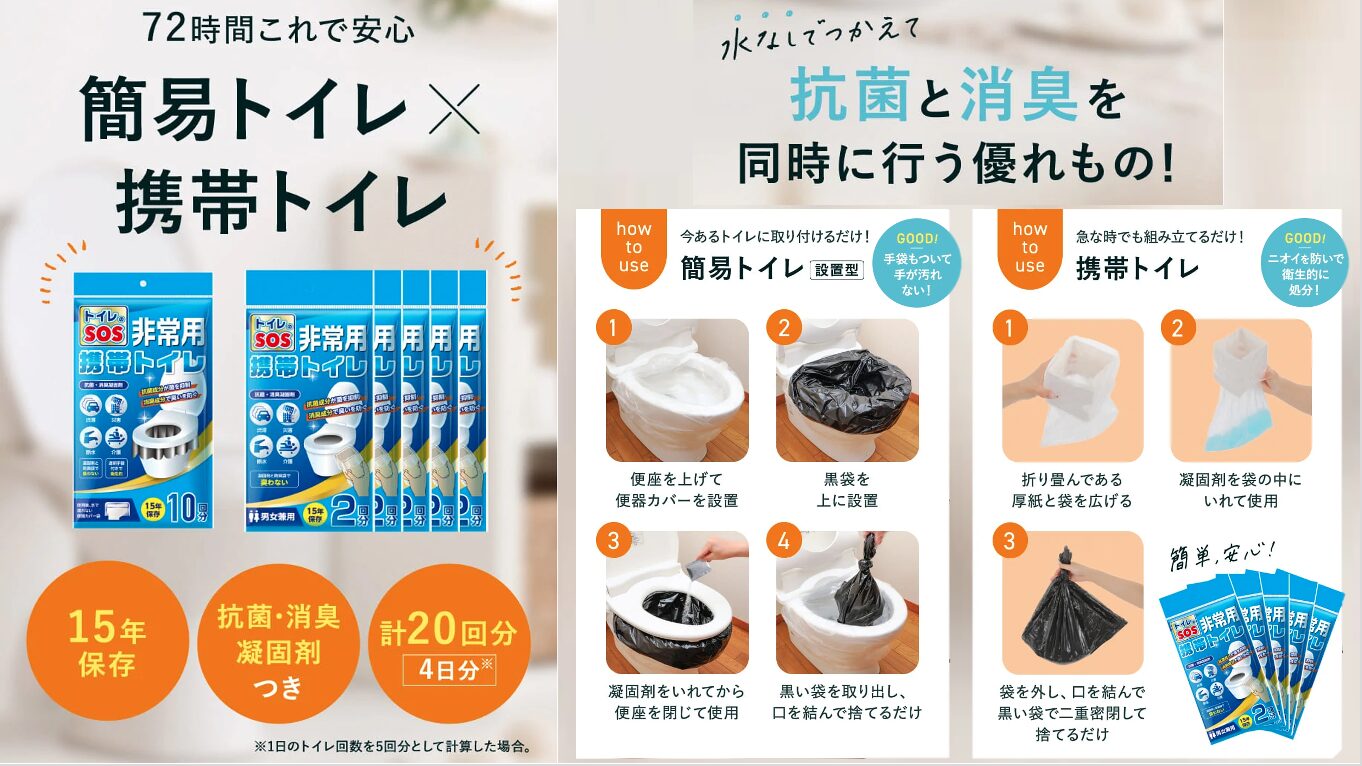 あかまる防災かばん
簡易トイレと携帯トイレ
15年保存
抗菌・消臭
20回分