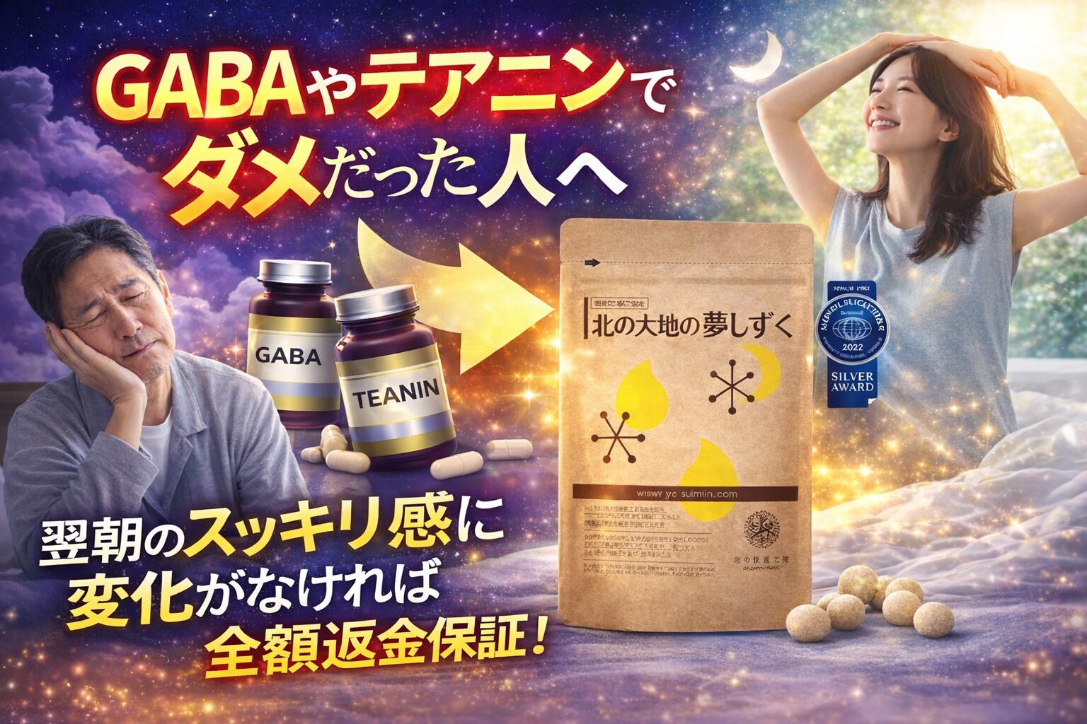 GABAやテアニンでダメだった人へ｜北の大地の夢しずく「ラフマ配合」への切り替えタイミングと判断基準