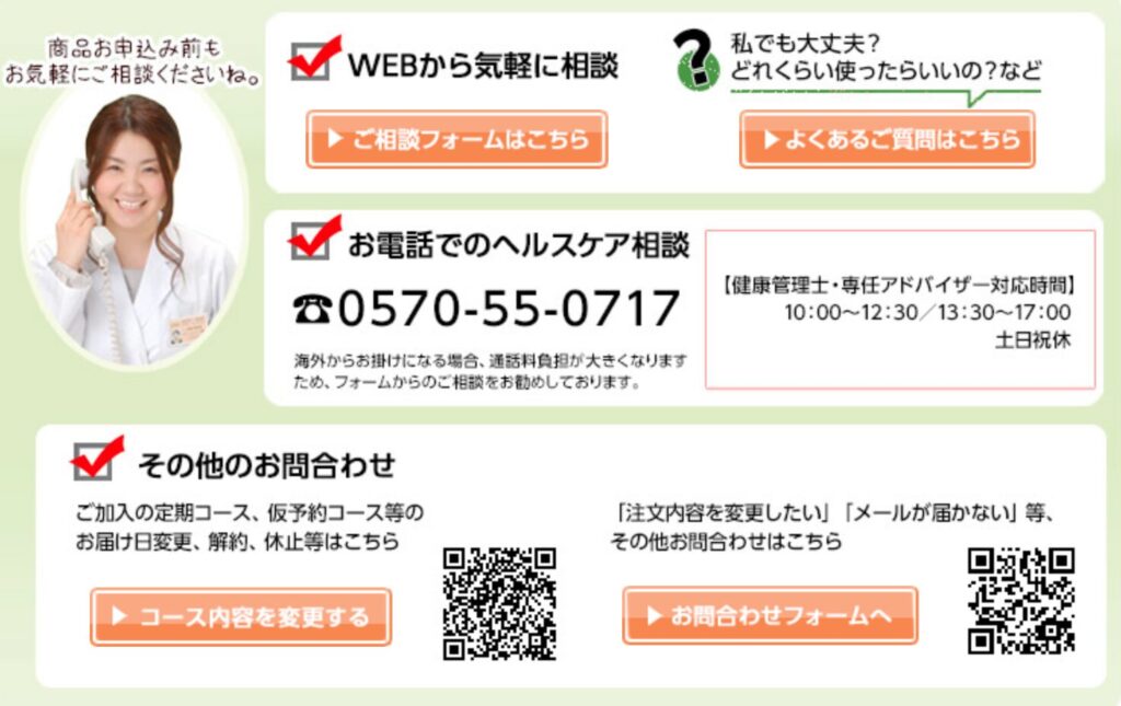 えぞ式すーすー茶
お問い合わせ窓口紹介