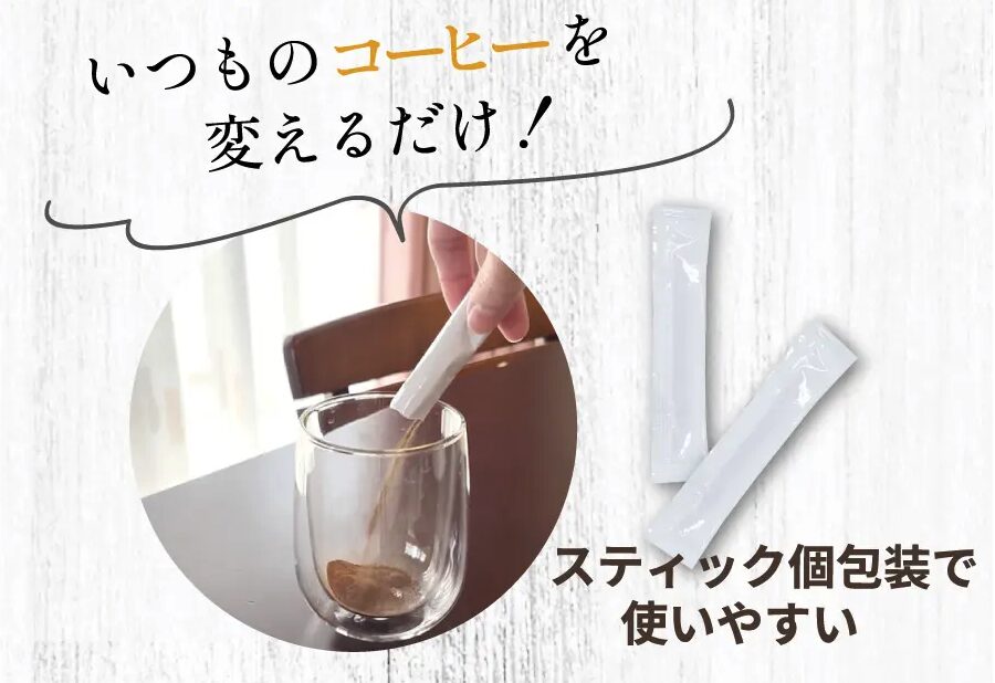 スリムストンコーヒー いつものコーヒーを買えるだけ!