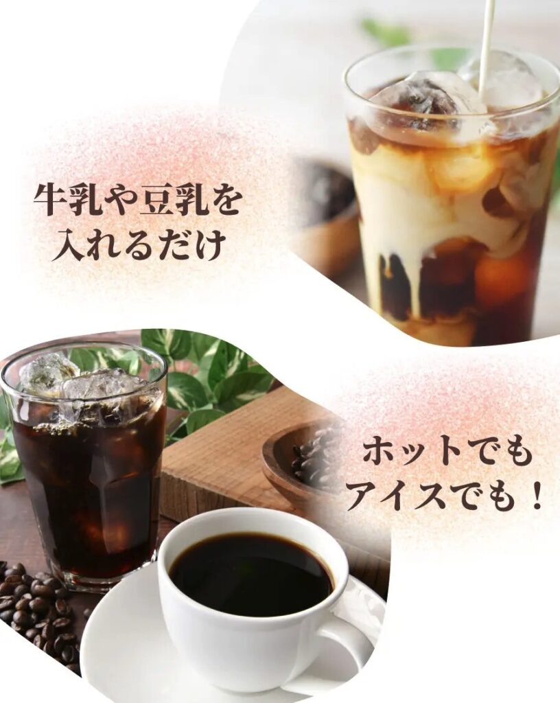 スリムストンコーヒー 牛乳や豆乳を入れる ホットでもアイスでも！