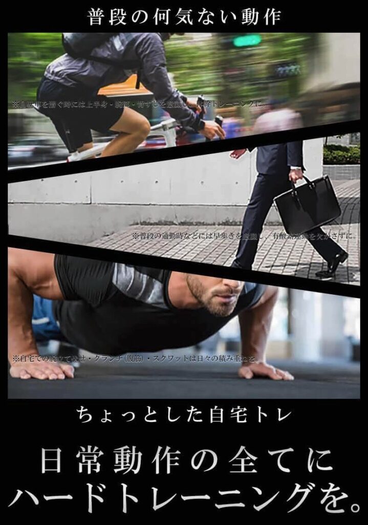 シックスチェンジ チェンジ2 普段の何気ない動作 ちょっとした自宅トレ 日常動作の全てにハードトレーニングを