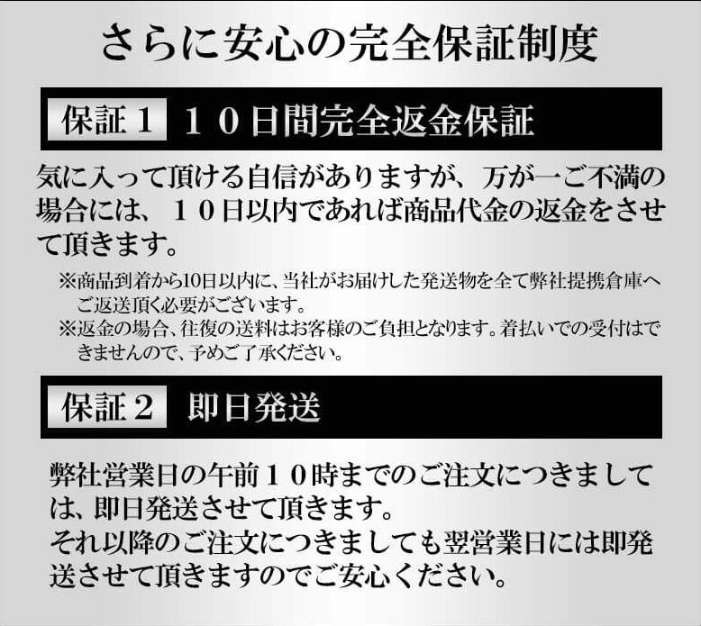 シックスチェンジ安心の完全保証制度 保証1 10日間完全返金保証 保証2 即日発送