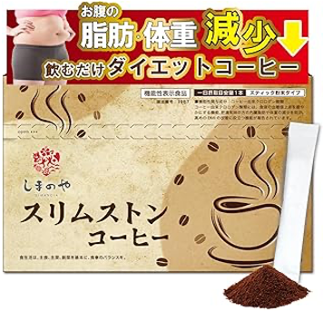 スリムストンコーヒー