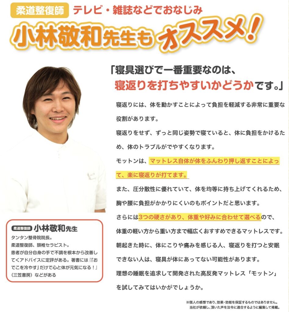 モットンマットレス 柔道整復師　オススメ