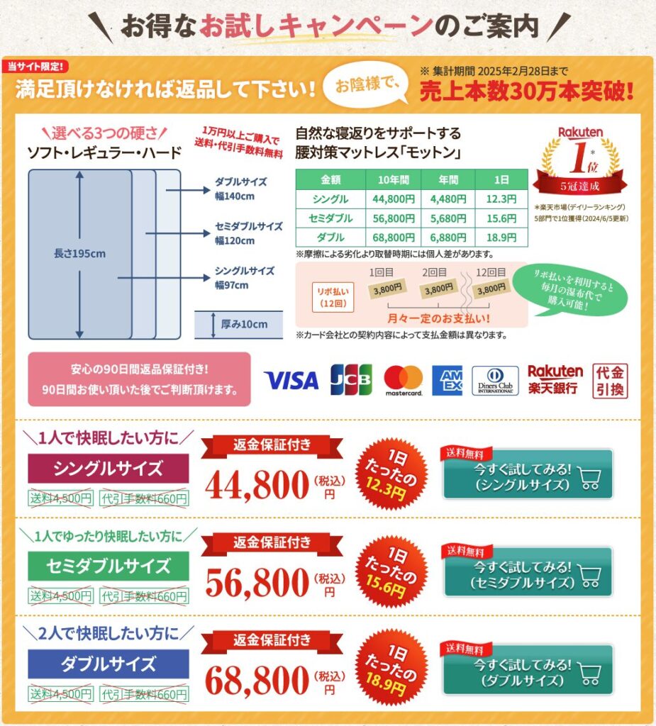モットンマットレス ３サイズ別価格