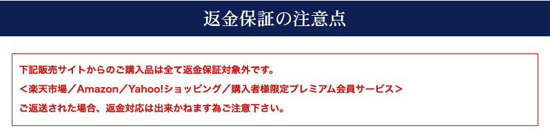 モットンマットレス 返金保証の注意点