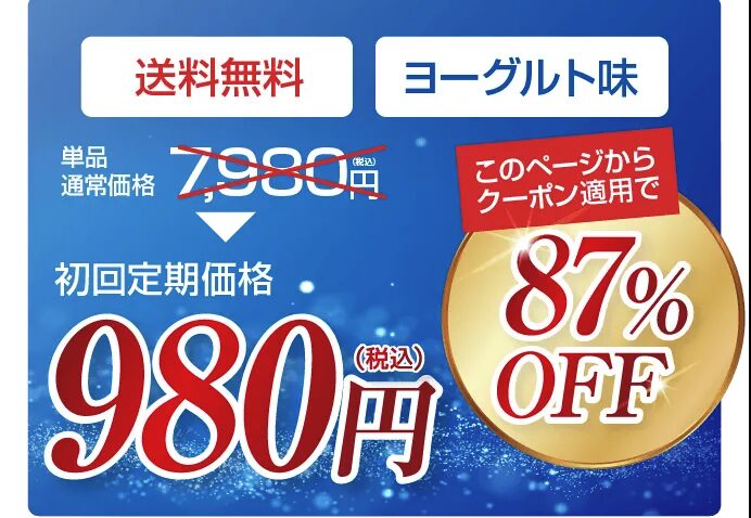 オイグルト 初回限定7980円→980円　 87％OFF　送料無料