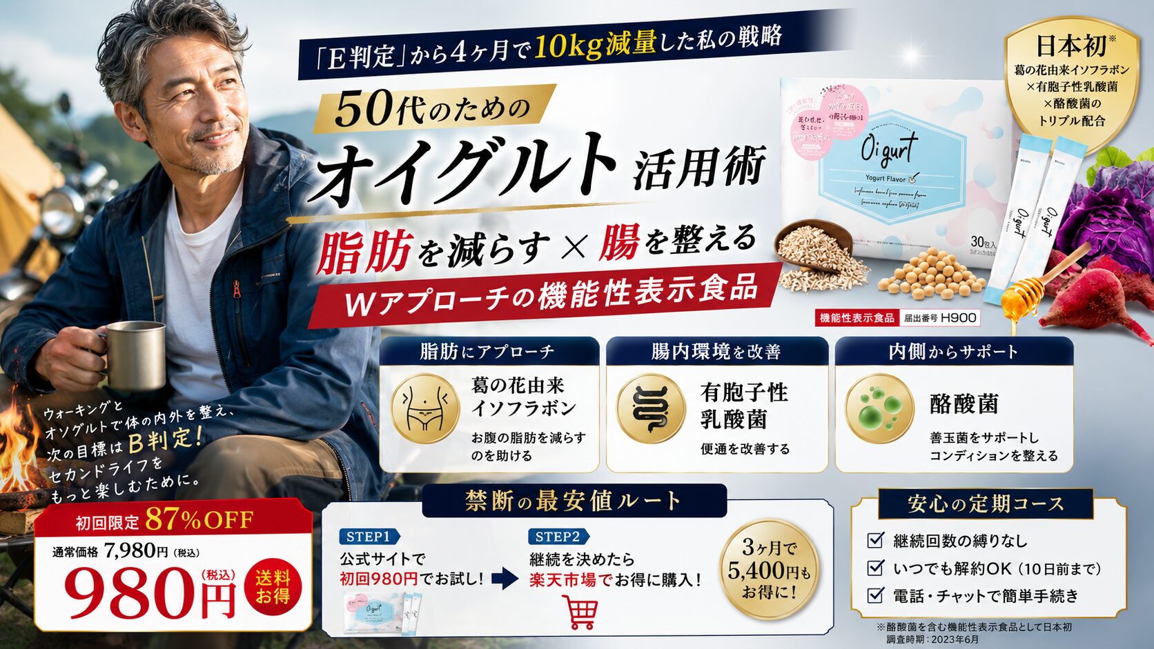 オイグルトは50代・高齢者のダイエットに効果的？10kg減量した私の健康戦略