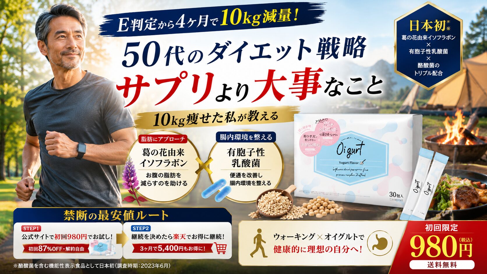 オイグルト ダイエット 効果を検証:10kg痩せた私が教える「サプリより大事なこと」