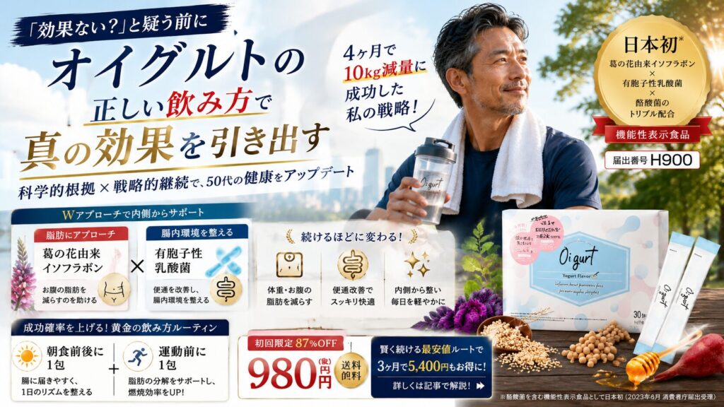 オイグルト 健康への効果ない?と疑う前に。成功確率を上げる「戦略的継続」の教科書