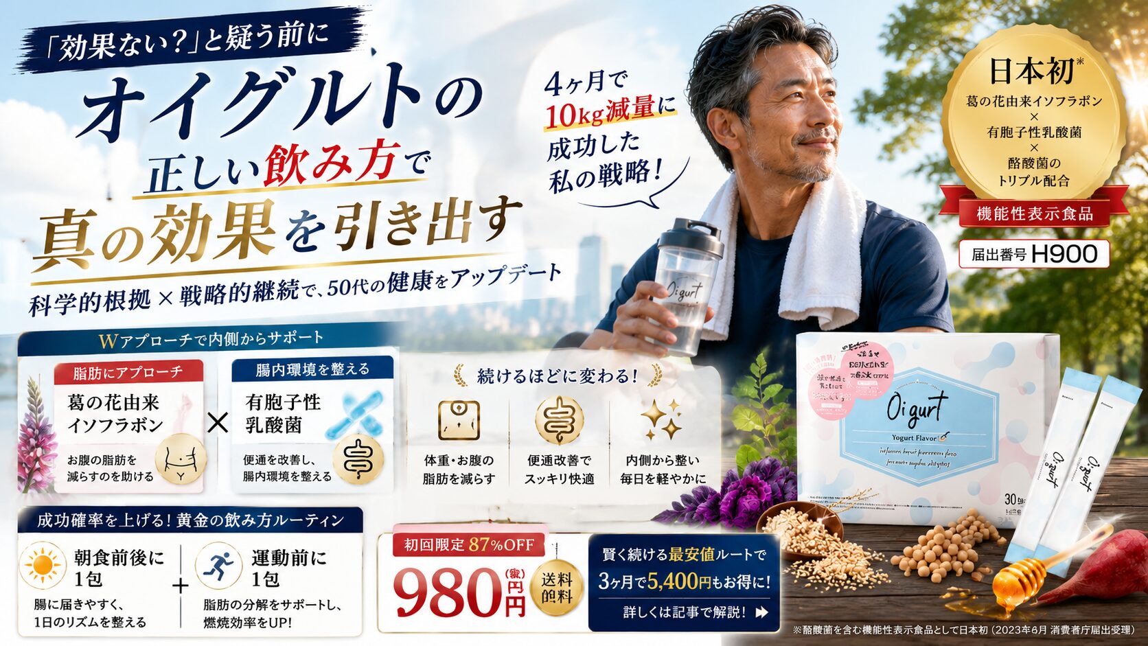 オイグルト 健康への効果ない?と疑う前に。成功確率を上げる「戦略的継続」の教科書