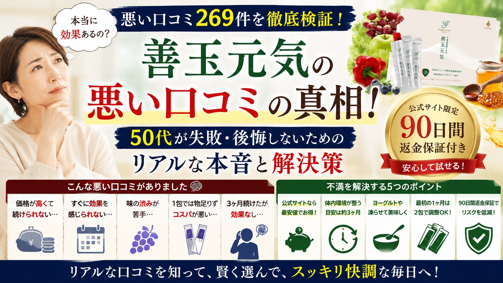 善玉元気の悪い口コミ269件の真相!50代が失敗・後悔しないためのリアルな本音と解決策