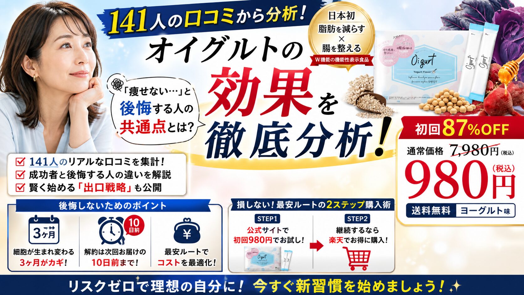 オイグルトの効果を141人の口コミから分析！「痩せない」と後悔する人の共通点とは？