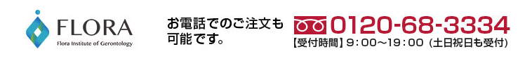 善玉元気
FLORA
電話番号