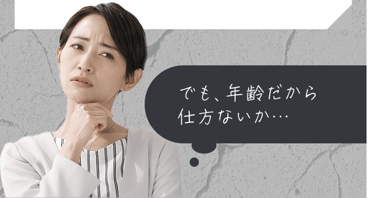 善玉元気
でも年齢だから仕方がないか…