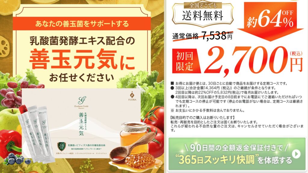 善玉元気
乳酸菌発酵エキス
2700円