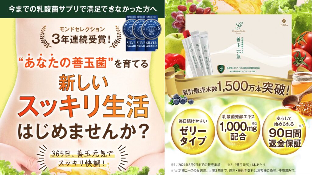 善玉元気
新しいスッキリ生活
累計販売1500万本突破