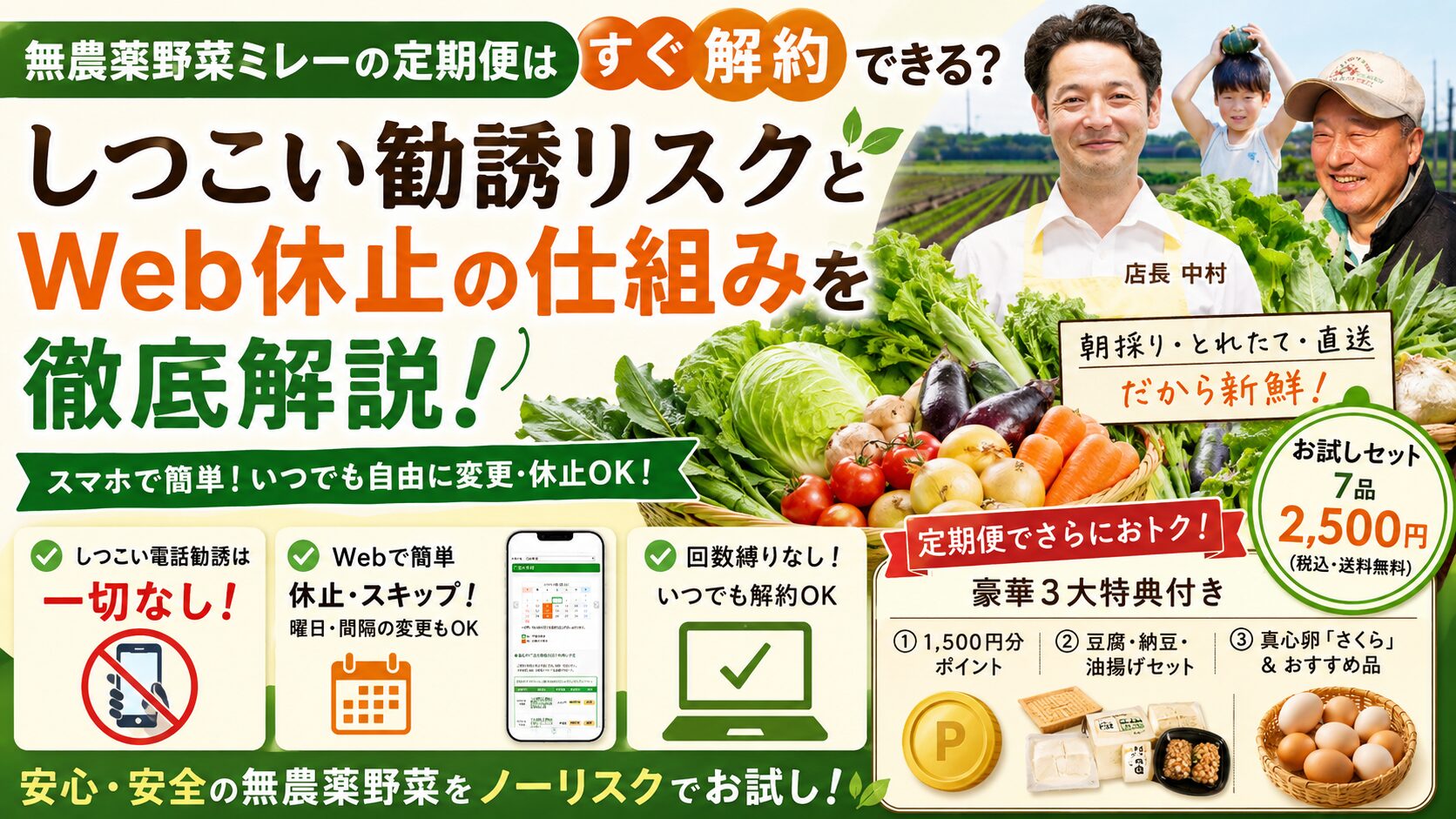 無農薬野菜ミレーの定期便はすぐ解約できる？しつこい勧誘リスクとWeb休止の仕組みを徹底解説
