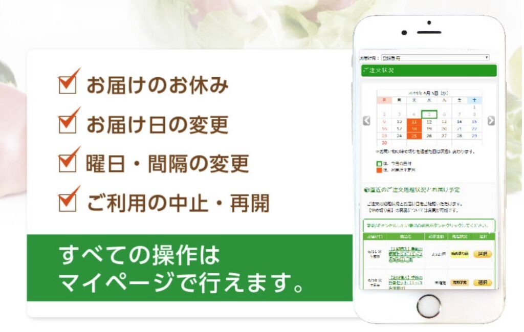 無農薬野菜ミレー
スマホで簡単操作