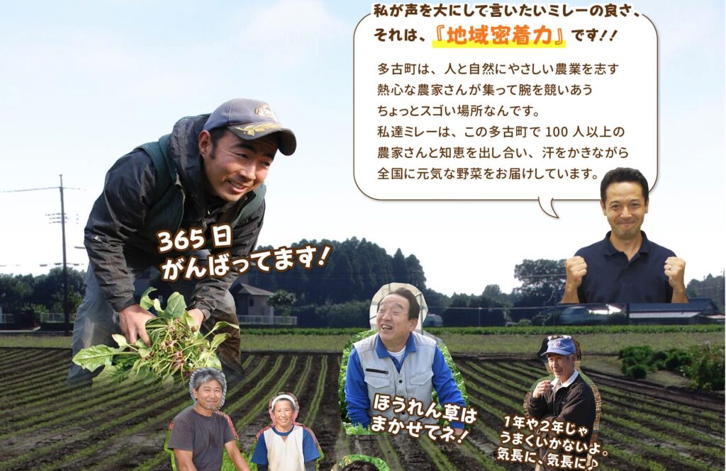無農薬野菜ミレー
地域密着力