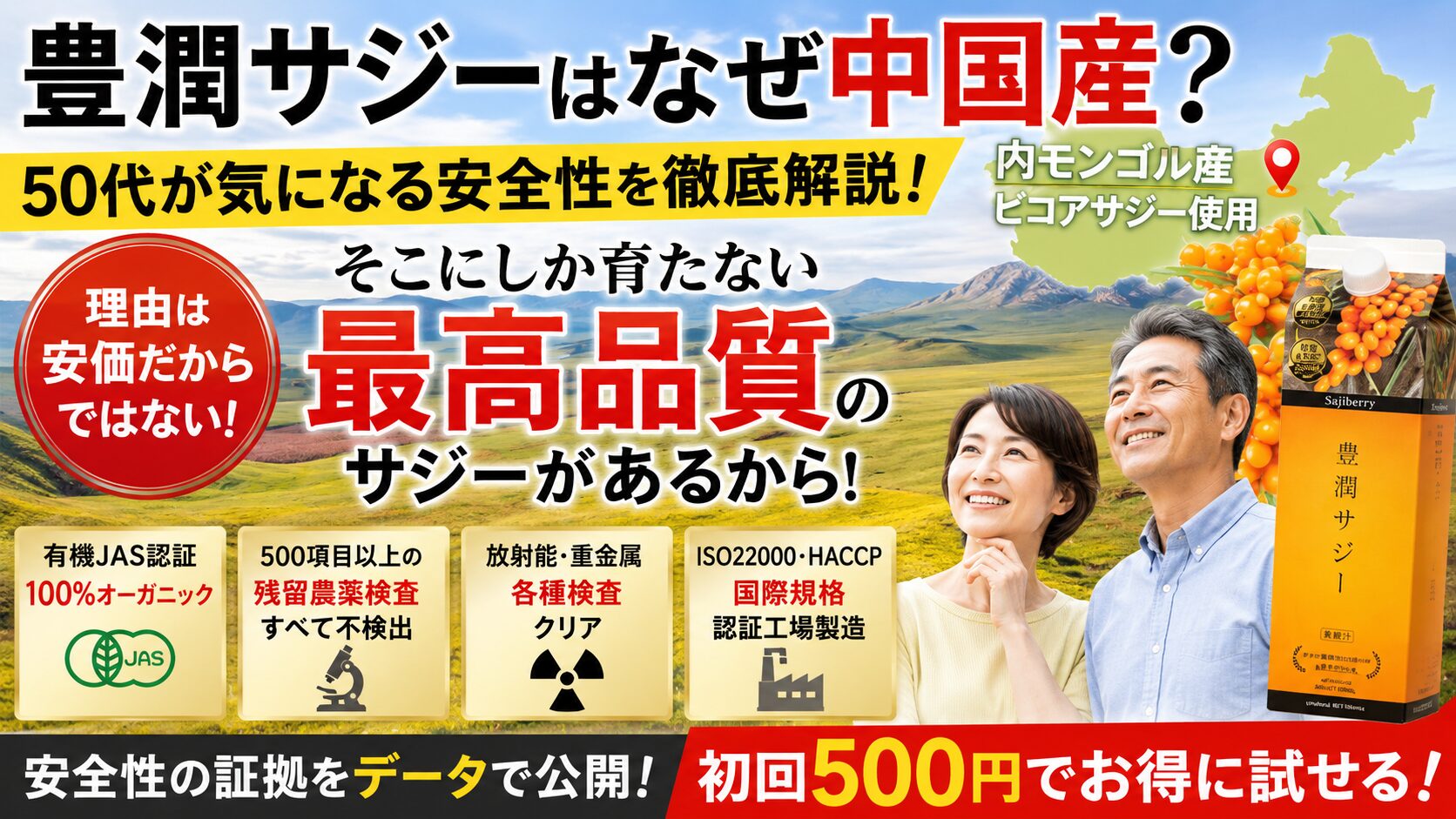 【購入前の不安解消】豊潤サジーはなぜ中国産？安全性や残留農薬の検査体制を徹底解説！