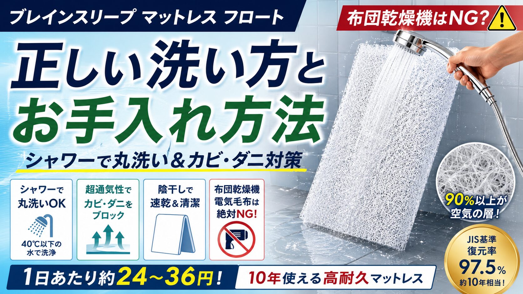 ブレインスリープマットレスの正しい洗い方とお手入れ！布団乾燥機はNG？