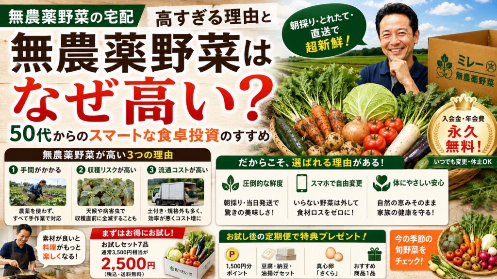 無農薬野菜はなぜ高い?高すぎる理由と50代からのスマートな食卓投資のすすめ