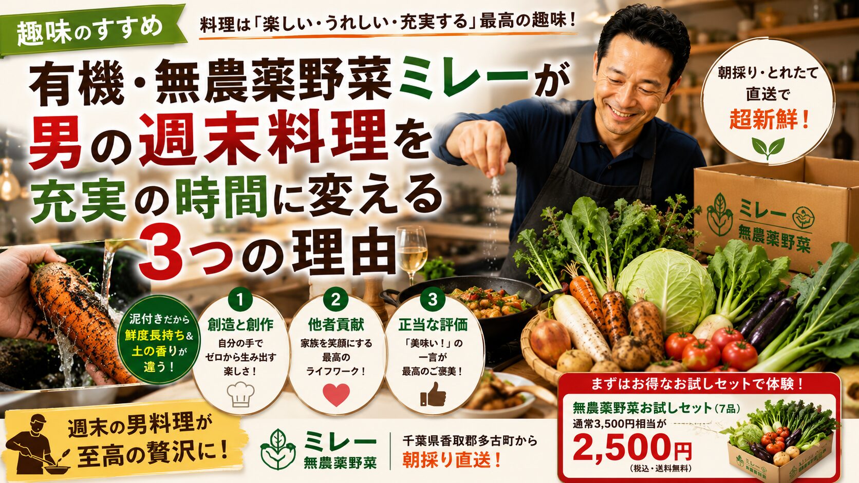 【趣味のすすめ】有機・無農薬野菜ミレーが男の週末料理を充実の時間に変える３つの理由