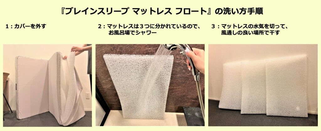 ブレインスリープマットレスは自宅で洗える！基本のお手入れ方法