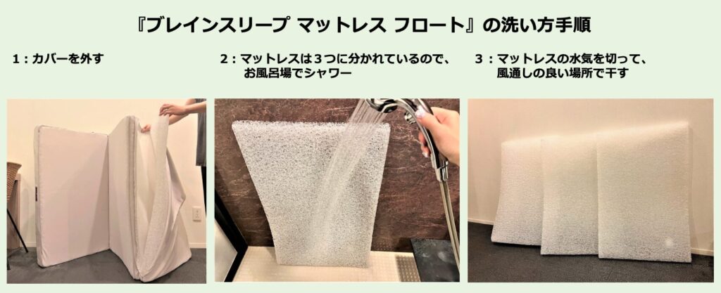 ブレインスリープマットレスは自宅で洗える!基本のお手入れ方法