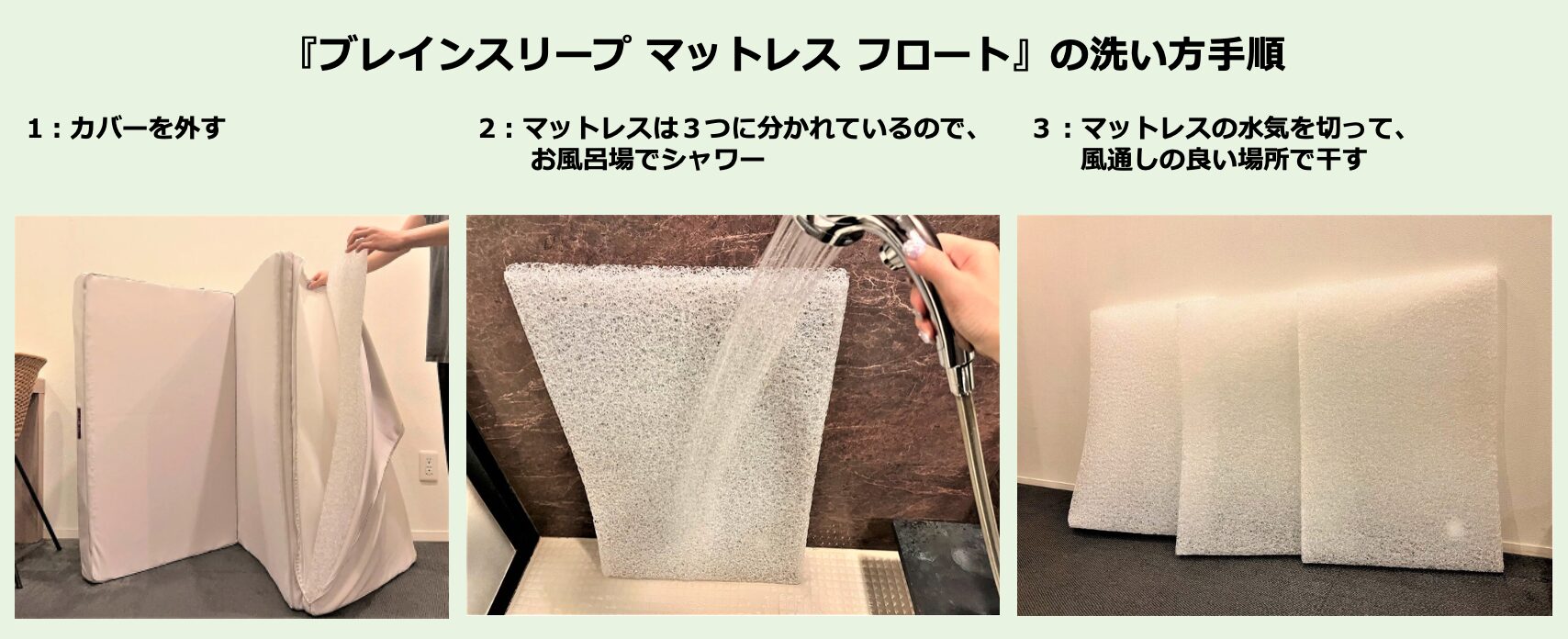 ブレインスリープマットレスは自宅で洗える!基本のお手入れ方法