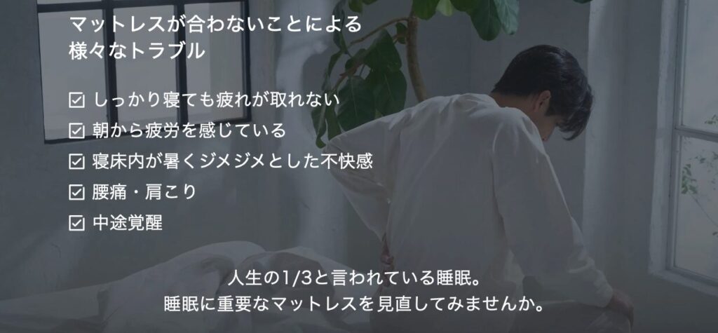 ブレインスリープ マットレス フロート
様々なトラブル
腰痛。肩こり、疲労感、疲れが取れない